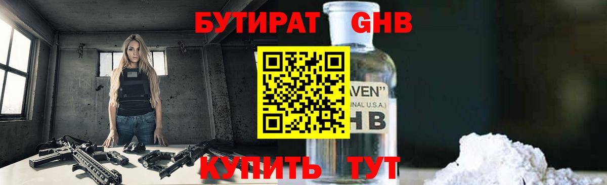 БУТИРАТ GHB  Вход с VPN  Аша 