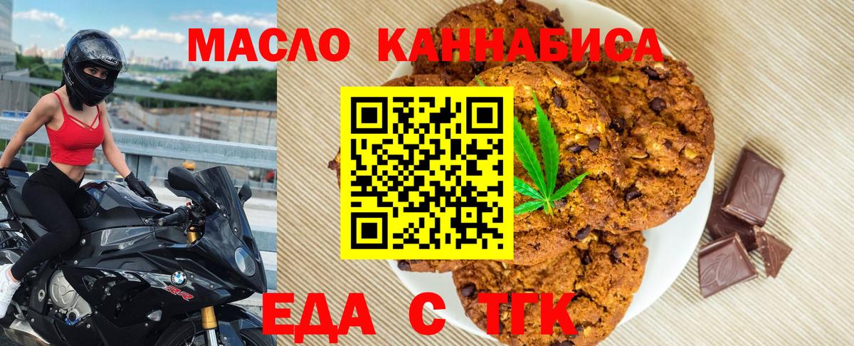 Еда ТГК марихуана  Вход с VPN  Аша 