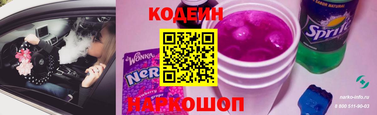 Codein Purple Drank  Кодеиновый сироп Lean Purple Drank  Аша  Вход с VPN 