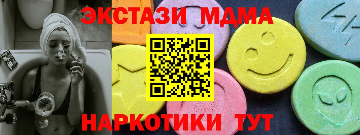 МДМА  Вход с VPN  MDMA crystal  Аша  МДМА кристаллы 
